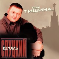 Оборвётся струна