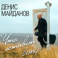 Денис Майданов - День рождения