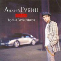 Андрей Губин - Птица